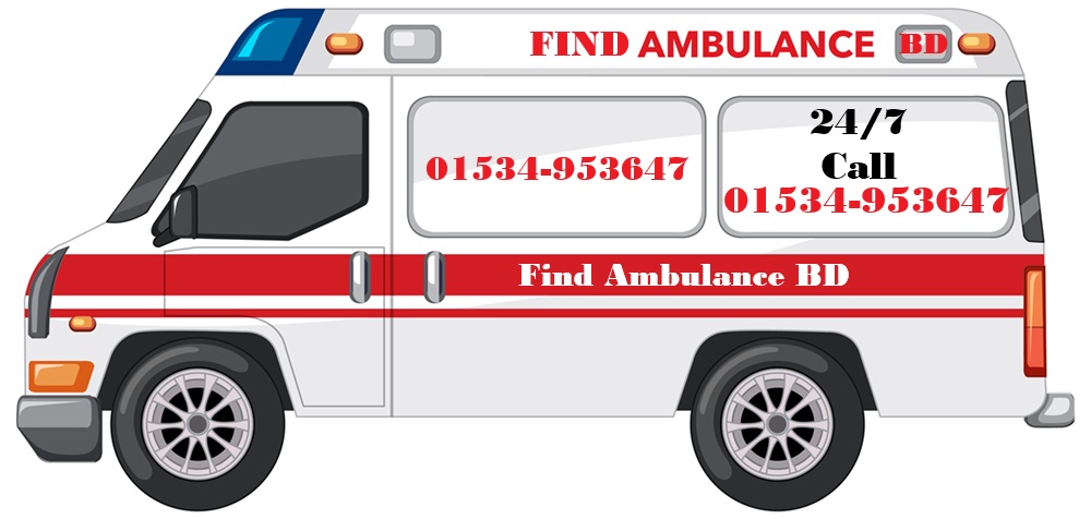 এম্বুলেন্স সার্ভিস এর ভাড়া